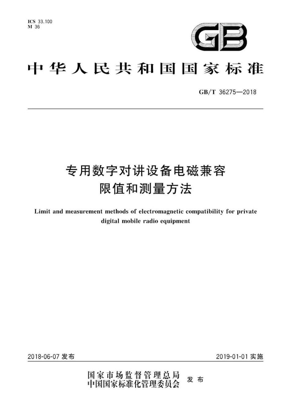 GB∕T 36275-2018 专用数字对讲设备电磁兼容限值和测量方法.pdf_第1页