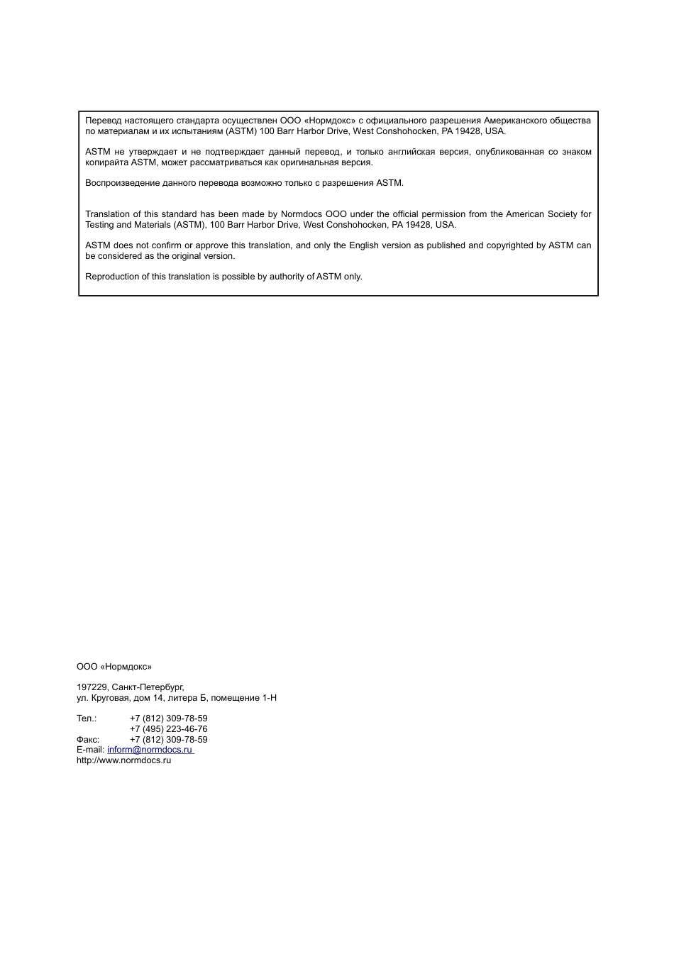 ASTM E220 - 19 rus.pdf_第2页