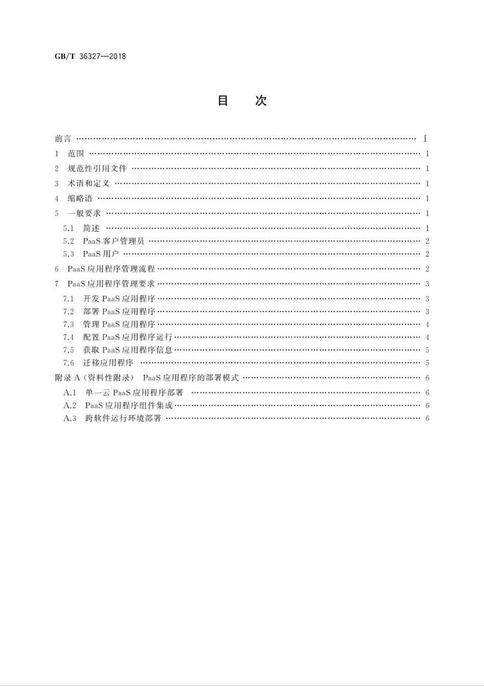 GB∕T 36327-2018 信息技术 云计算 平台即服务(PaaS)应用程序管理要求.pdf_第2页