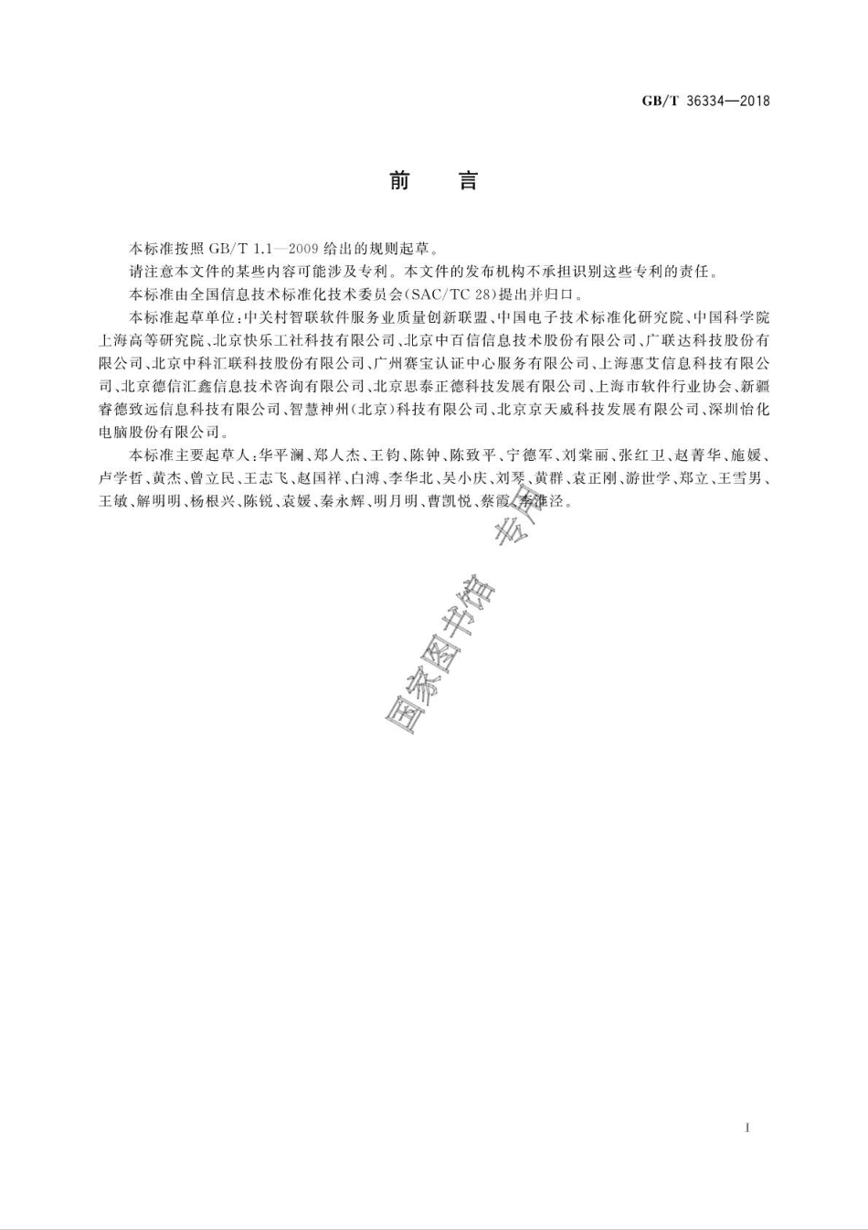 GB∕T 36334-2018 智慧城市 软件服务预算管理规范.pdf_第3页