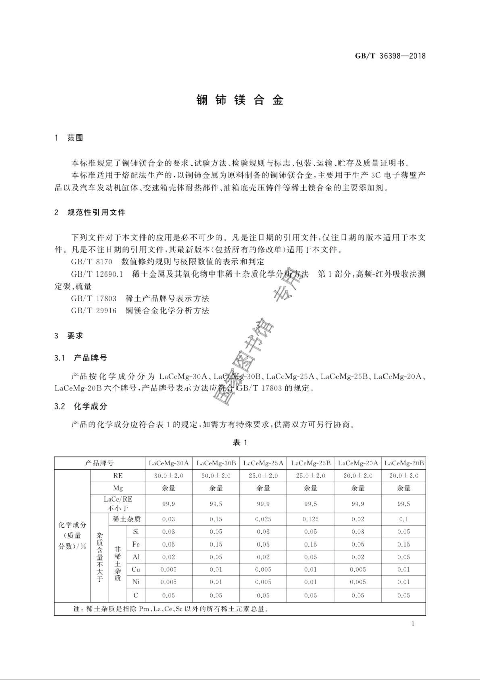 GB∕T 36398-2018 镧铈镁合金.pdf_第3页