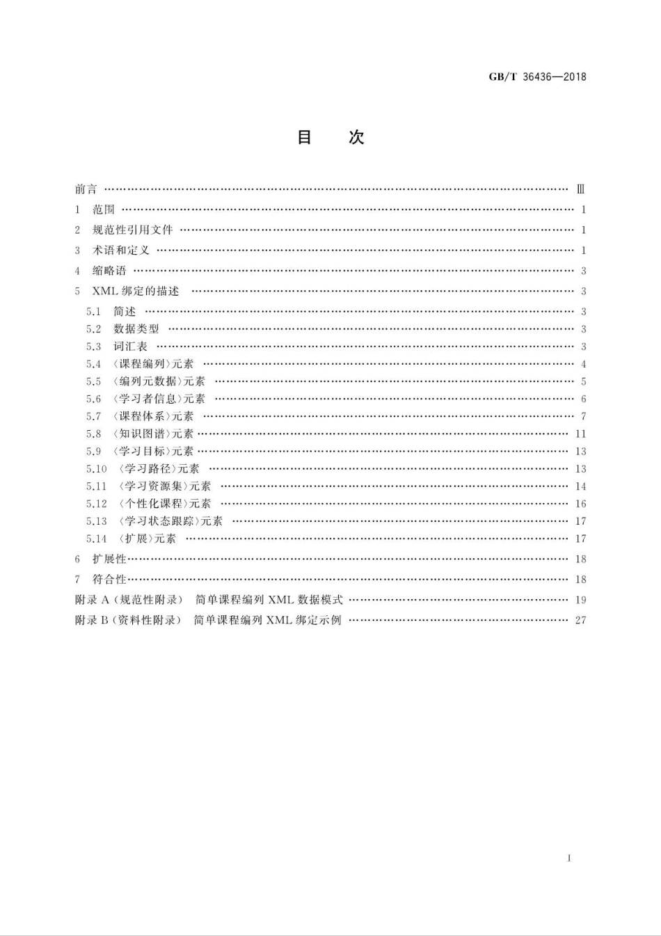 GB∕T 36436-2018 信息技术 学习、教育和培训 简单课程编列XML绑定.pdf_第2页