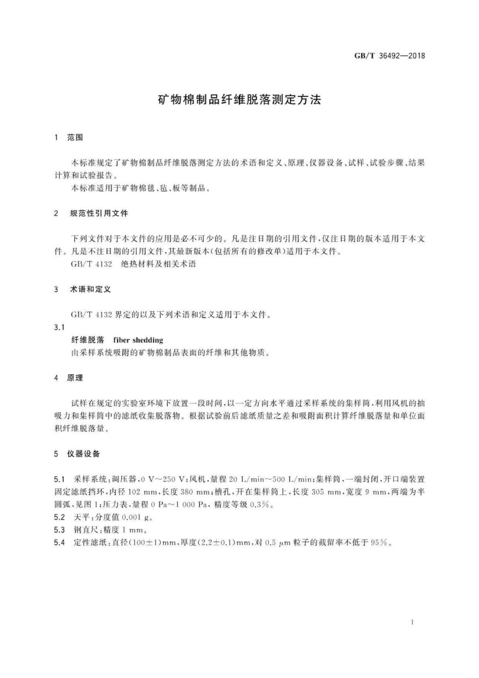 GB∕T 36492-2018 矿物棉制品纤维脱落测定方法.pdf_第3页