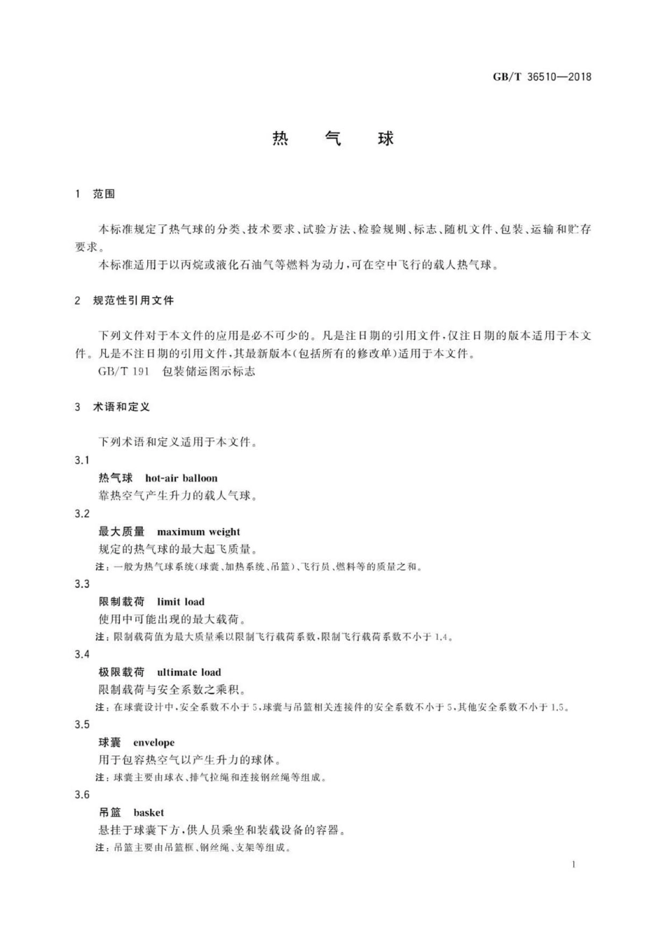 GB∕T 36510-2018 热气球-.pdf_第3页