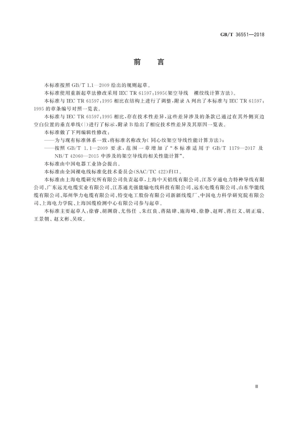 GB∕T 36551-2018 同心绞架空导线性能计算方法.pdf_第3页