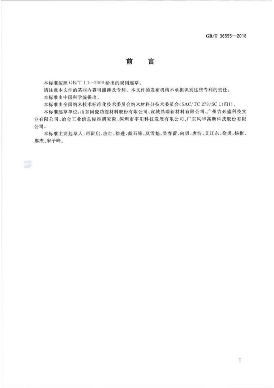 GB∕T 36595-2018 纳米钛酸钡.pdf_第3页