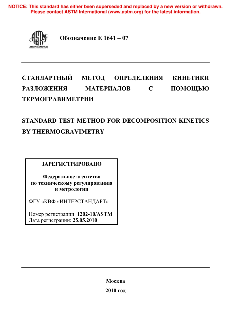 ASTM E1641 - 07 rus.pdf_第1页