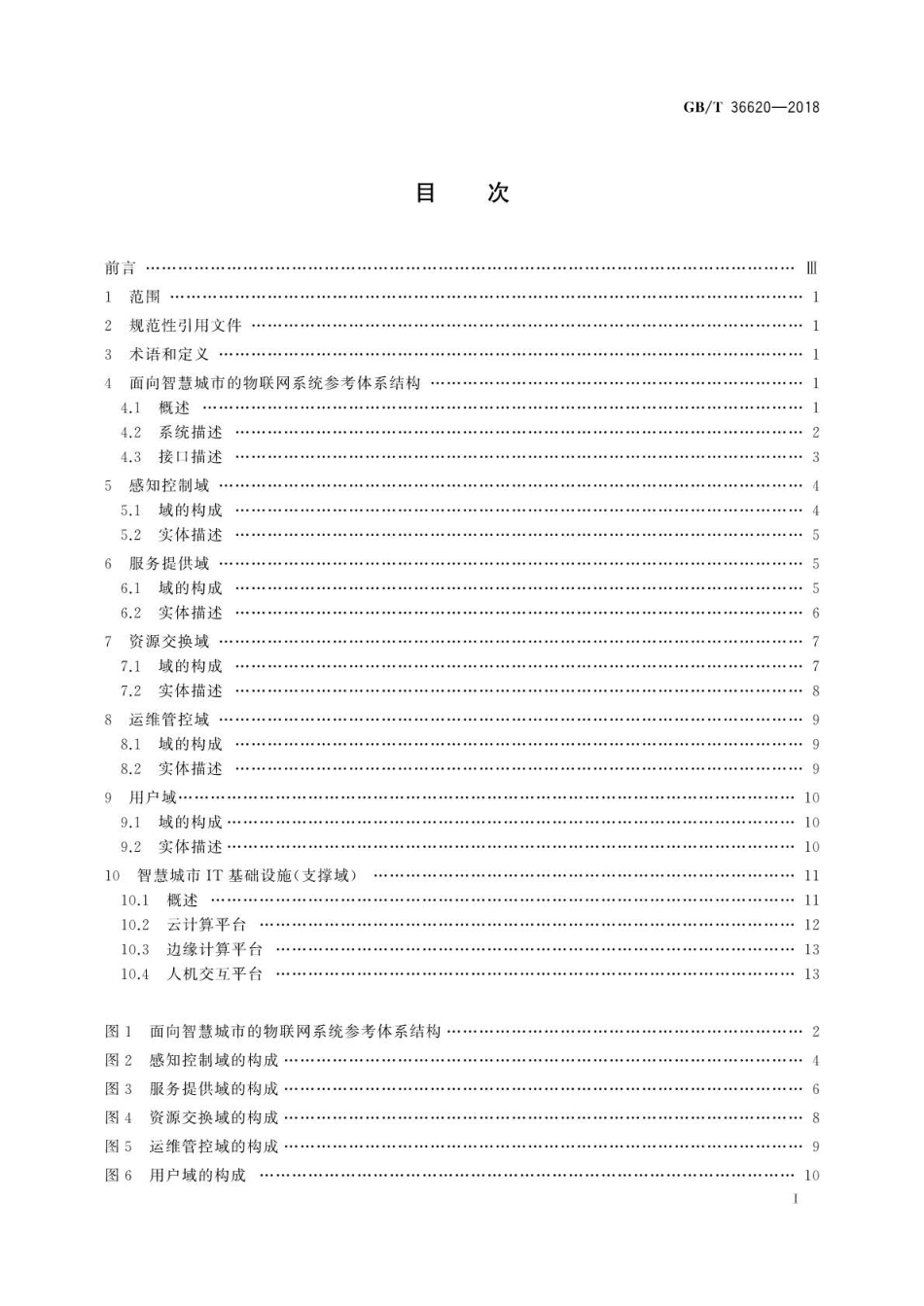 GB∕T 36620-2018 面向智慧城市的物联网技术应用指南.pdf_第3页