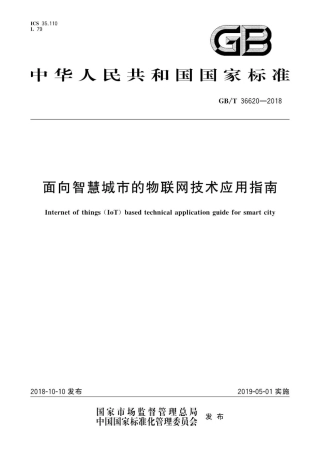 GB∕T 36620-2018 面向智慧城市的物联网技术应用指南.pdf