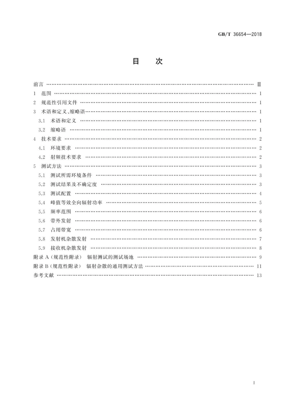 GB∕T 36654-2018 76GHz车辆无线电设备射频指标技术要求及测试方法.pdf_第2页