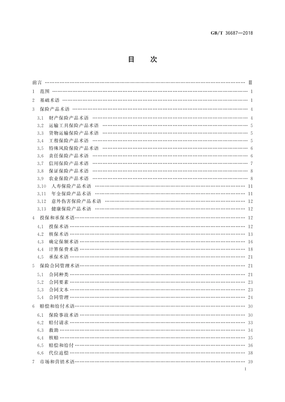 GB∕T 36687-2018 保险术语.pdf_第3页