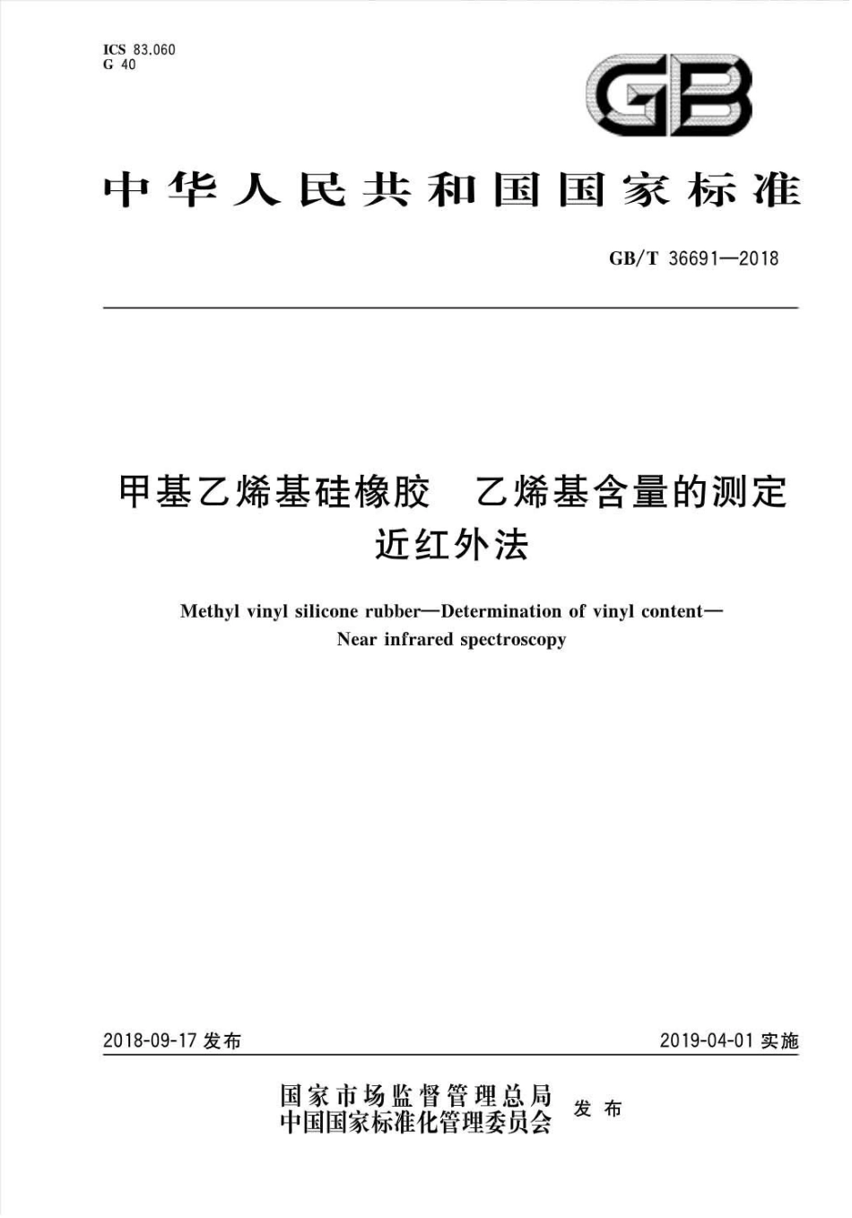 GB∕T 36691-2018 甲基乙烯基硅橡胶乙烯基含量的测定近红外法.pdf_第1页