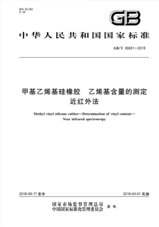 GB∕T 36691-2018 甲基乙烯基硅橡胶乙烯基含量的测定近红外法.pdf