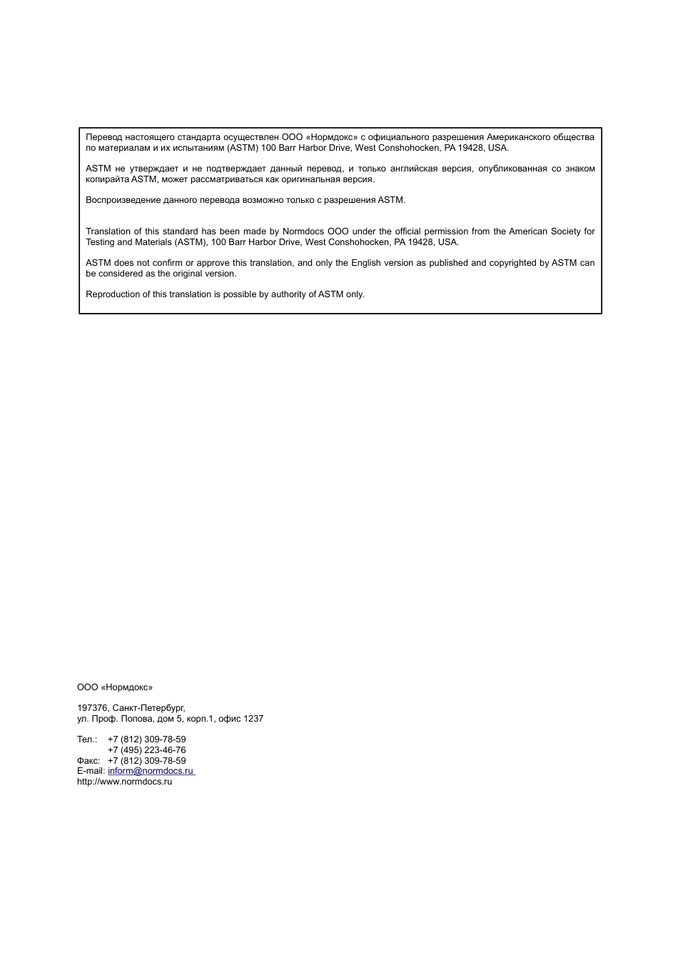 ASTM E1086 - 14 rus.pdf_第2页