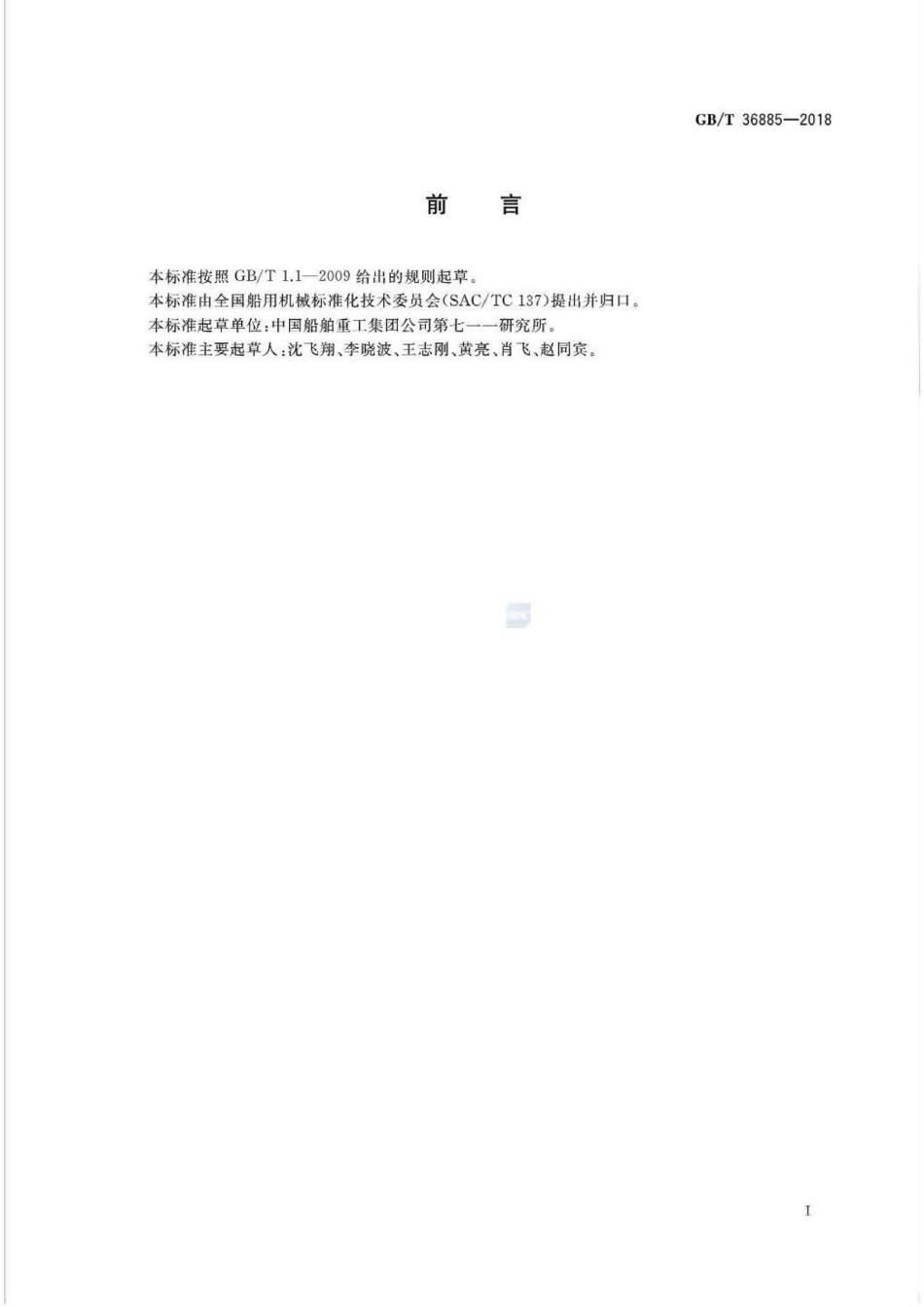 GB∕T 36885-2018 船用柴油机硫氧化物排放测量方法.pdf_第3页