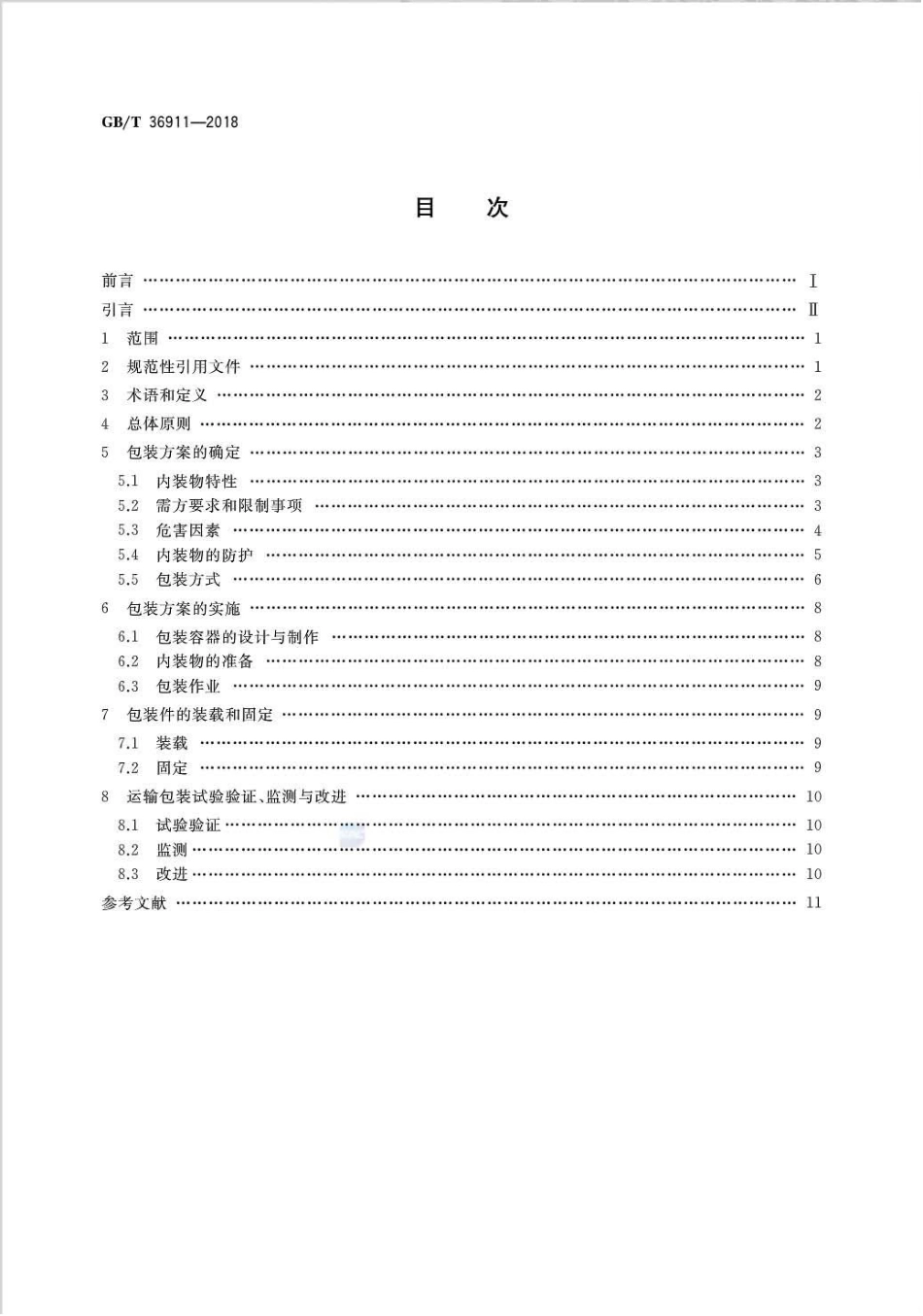 GB∕T 36911-2018 运输包装指南.pdf_第2页