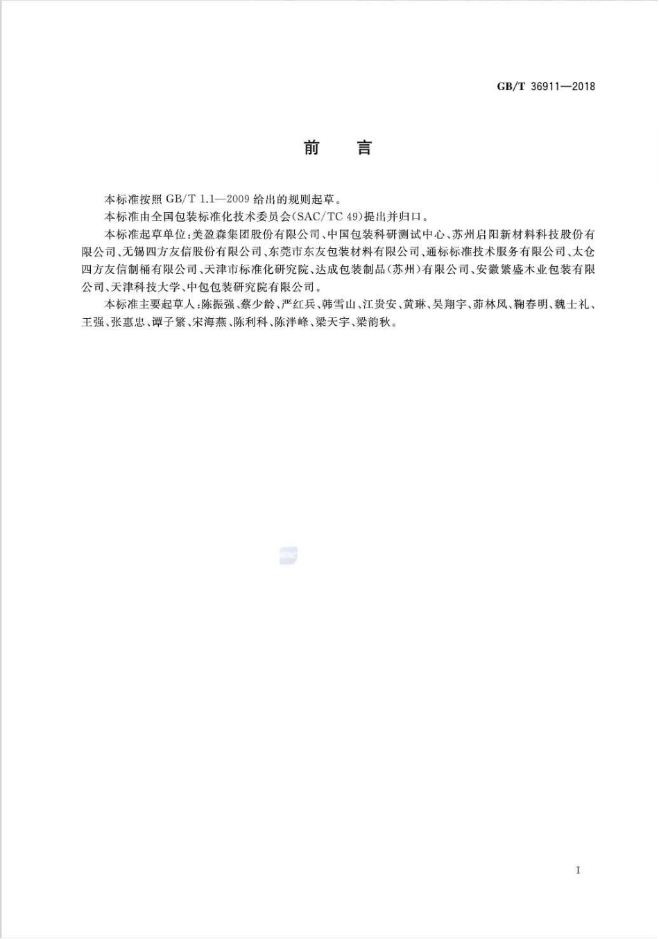 GB∕T 36911-2018 运输包装指南.pdf_第3页