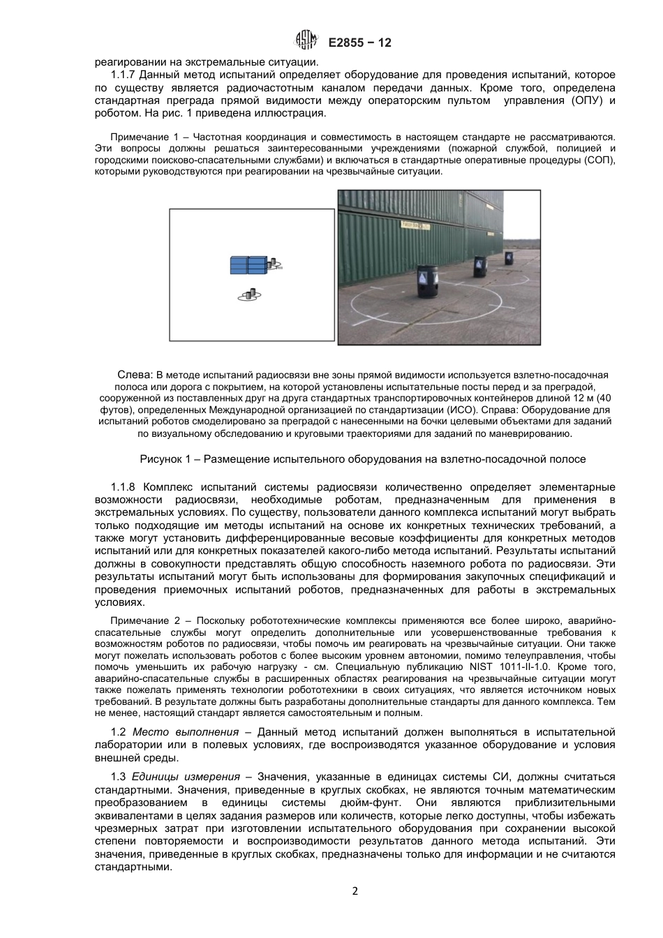 ASTM E2855 - 12 rus.pdf_第3页