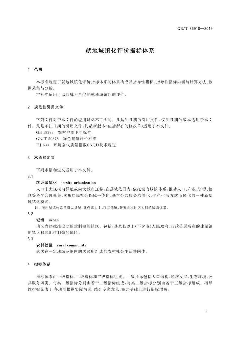 GB∕T 36918-2019 就地城镇化评价指标体系 .pdf_第3页