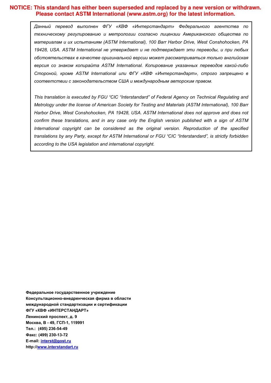 ASTM F2259 - 03 (2008) rus.pdf_第2页