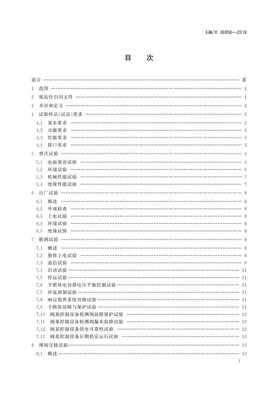 GB∕T 36956-2018 柔性直流输电用电压源换流器阀基控制设备试验.pdf_第3页