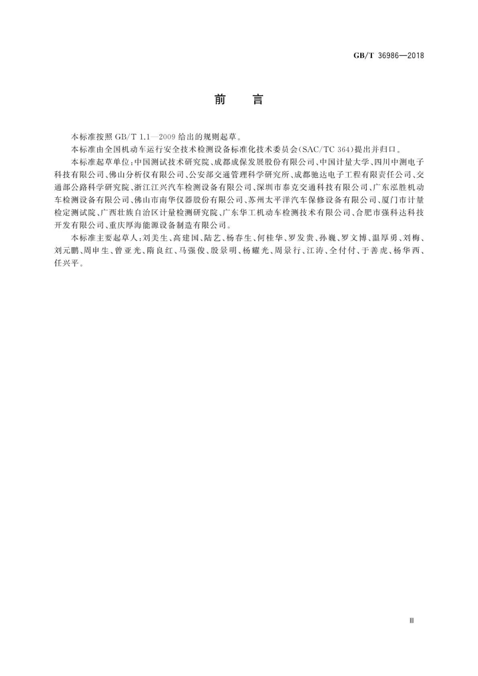 GB∕T 36986-2018 汽车制动性能动态检测方法.pdf_第3页