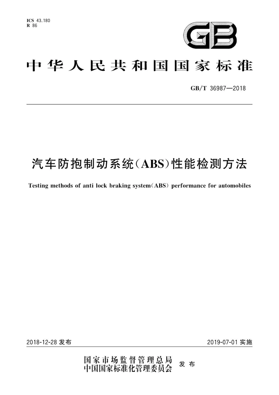 GB∕T 36987-2018 汽车防抱制动系统(ABS)性能检测方法.pdf_第1页