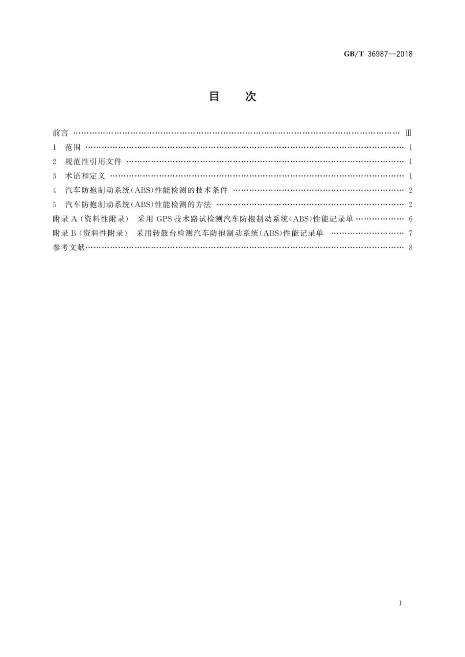 GB∕T 36987-2018 汽车防抱制动系统(ABS)性能检测方法.pdf_第2页
