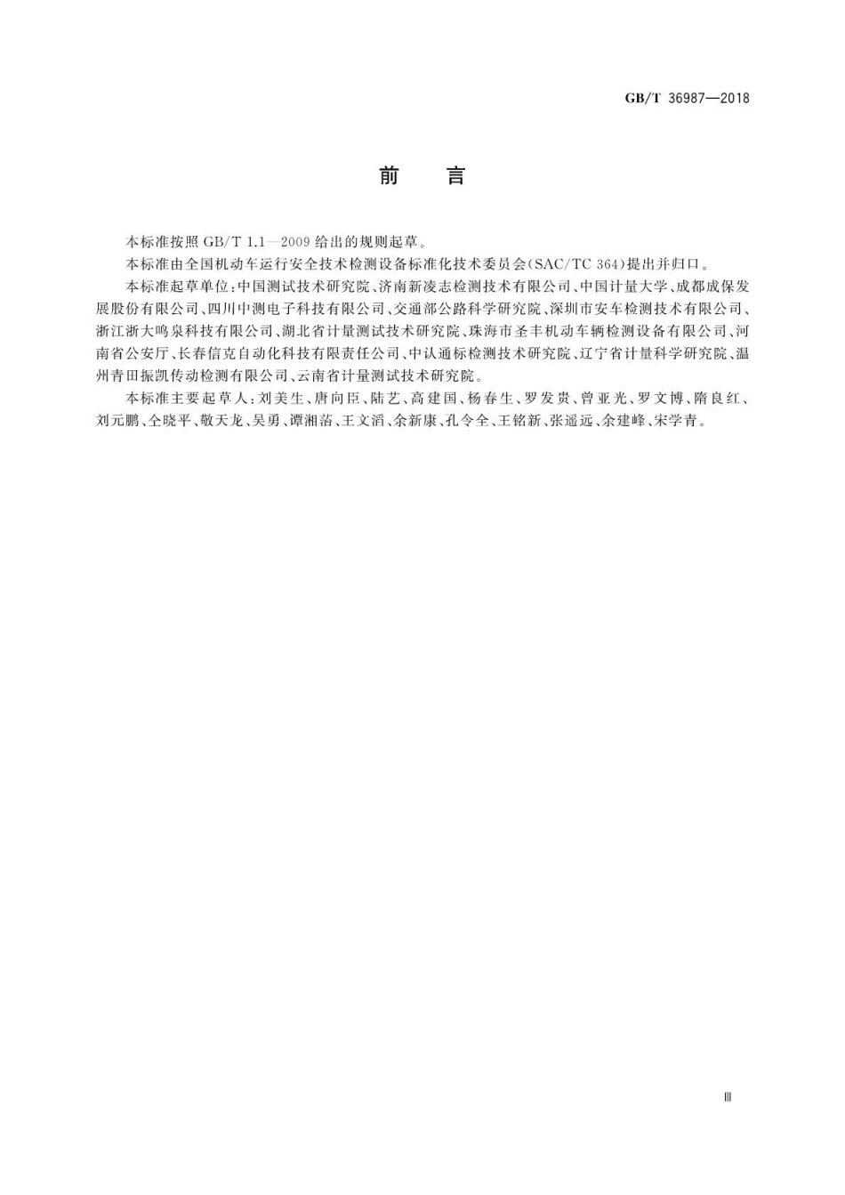 GB∕T 36987-2018 汽车防抱制动系统(ABS)性能检测方法.pdf_第3页