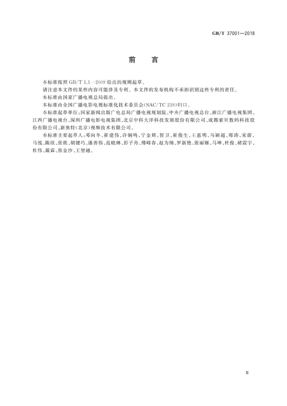 GB∕T 37001-2018 高清晰度电视节目素材交换格式.pdf_第3页