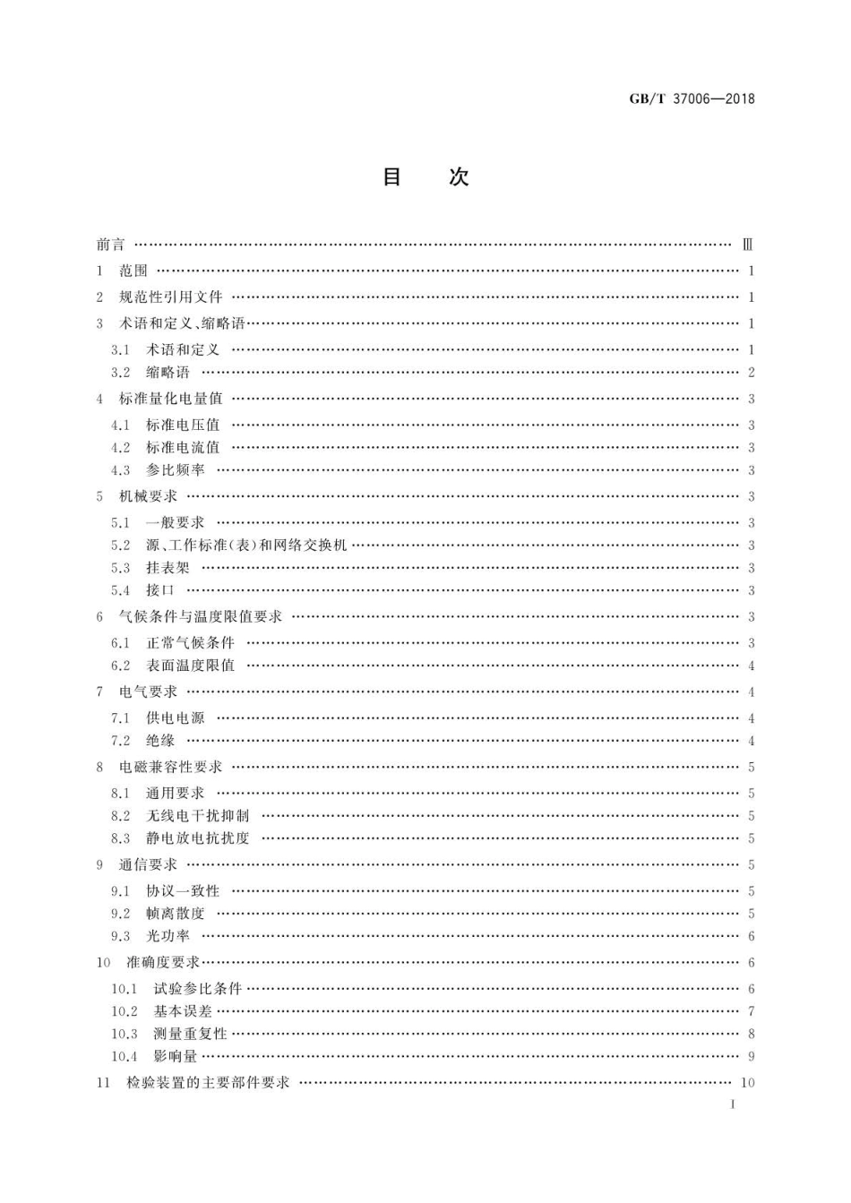 GB∕T 37006-2018 数字化电能表检验装置.pdf_第2页