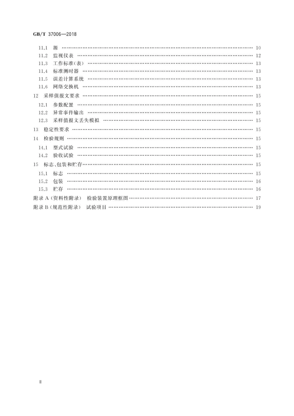 GB∕T 37006-2018 数字化电能表检验装置.pdf_第3页