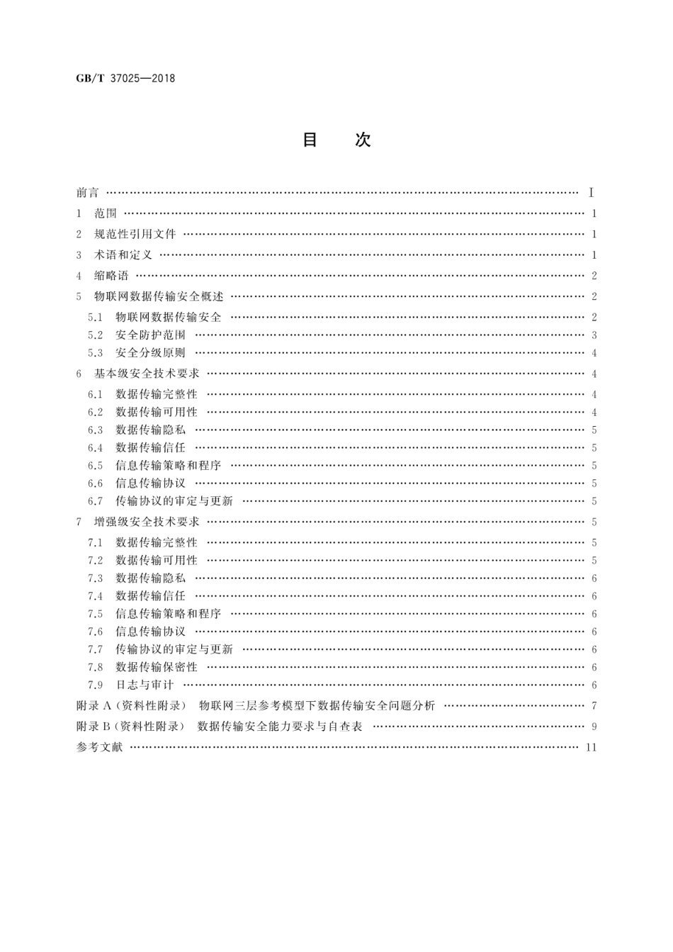 GB∕T 37025-2018 信息安全技术 物联网数据传输安全技术要求.pdf_第2页