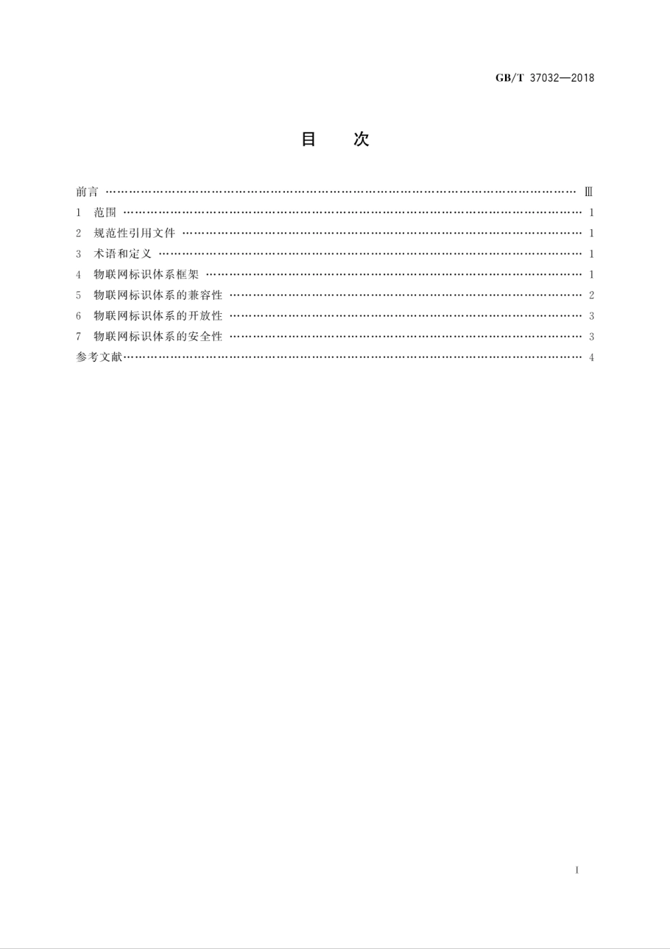 GB∕T 37032-2018 物联网标识体系 总则.pdf_第3页