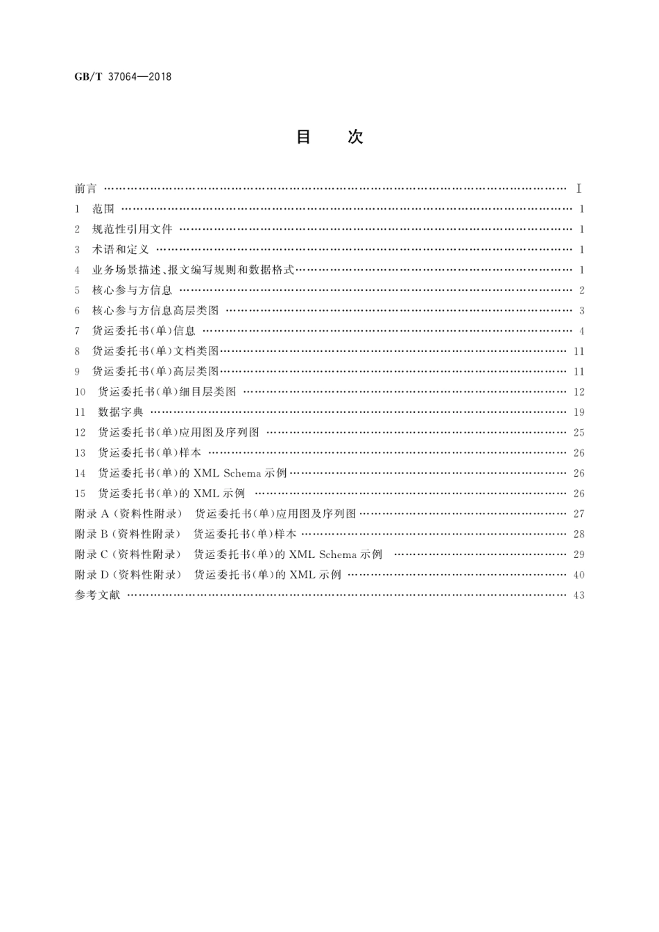 GB∕T 37064-2018 国际货运代理系列单证基于ebXML货运委托书报文.pdf_第2页