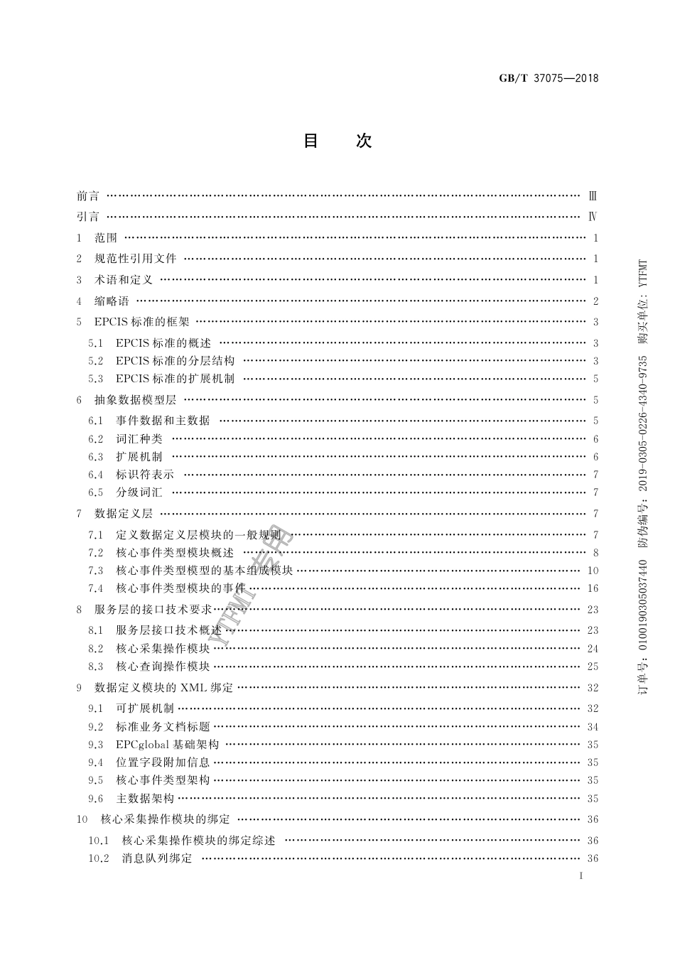 GB∕T 37075-2018 物品电子编码 信息服务.pdf_第3页
