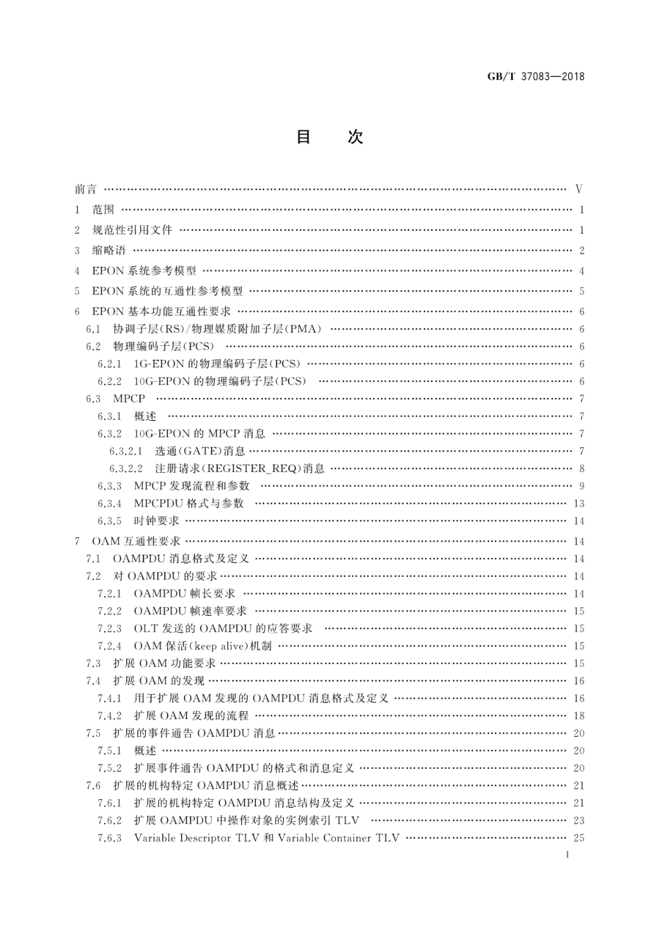 GB∕T 37083-2018 接入网技术要求 EPON系统互通性.pdf_第3页