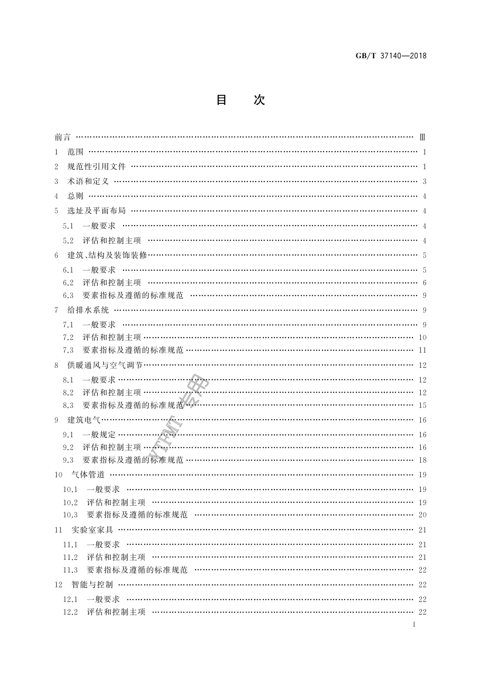 GB∕T 37140-2018 检验检测实验室技术要求验收规范.pdf_第2页