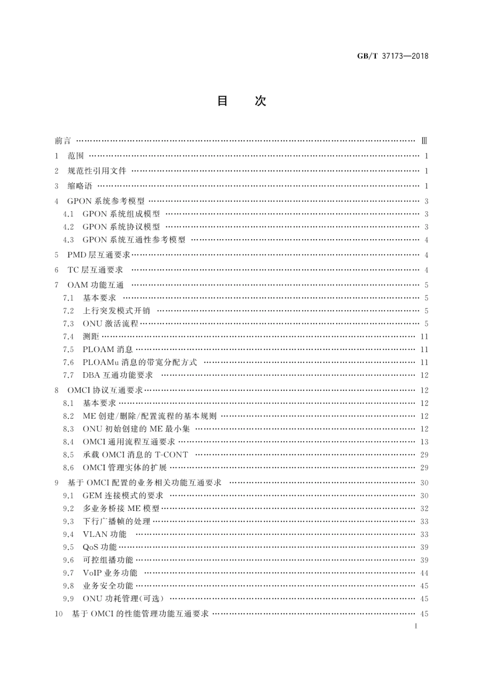 GB∕T 37173-2018 接入网技术要求 GPON系统互通性.pdf_第3页
