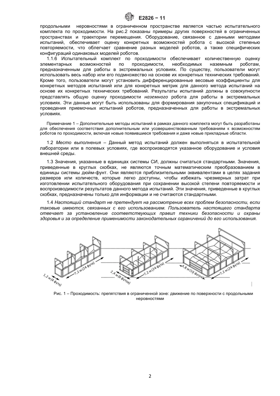 ASTM E2826 - 11 rus.pdf_第3页
