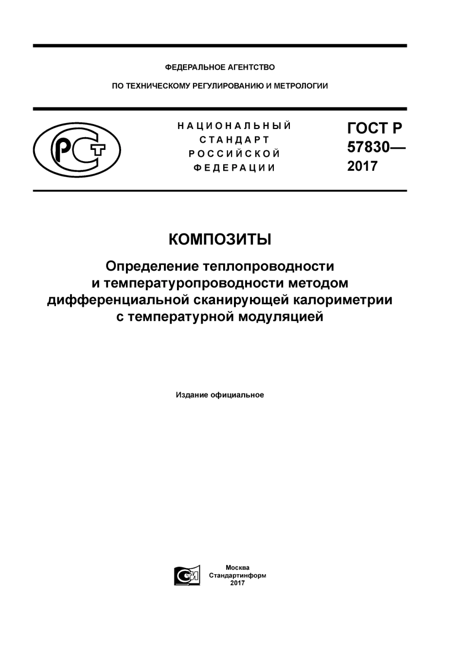 ASTM E1952 - 11 rus (scan).pdf_第1页