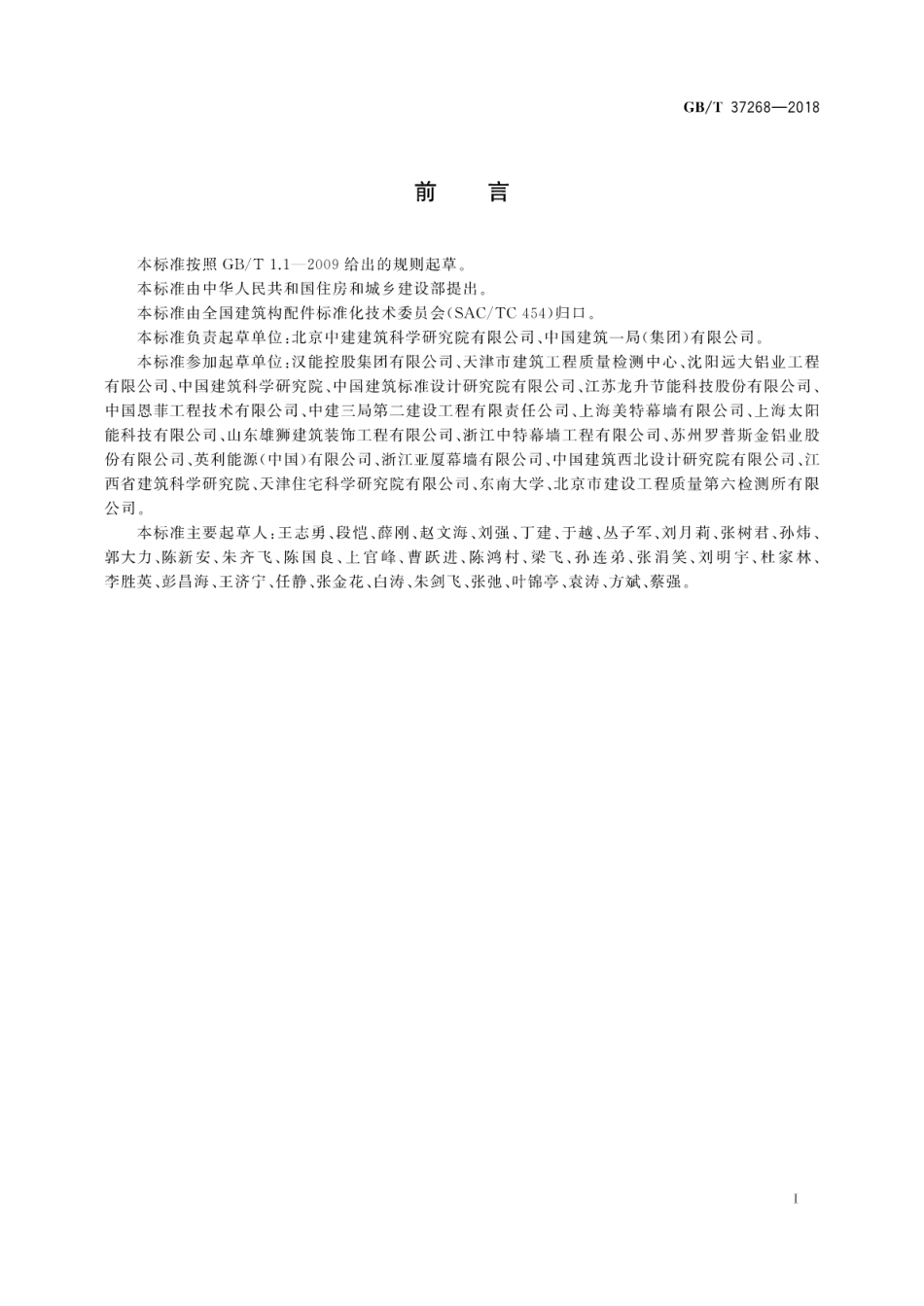 GB∕T 37268-2018 建筑用光伏遮阳板.pdf_第3页