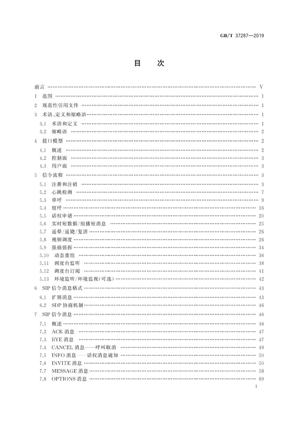 GB∕T 37287-2019 基于LTE技术的宽带集群通信(B-TrunC)系统 接口技术要求( 第一阶段) .pdf_第2页
