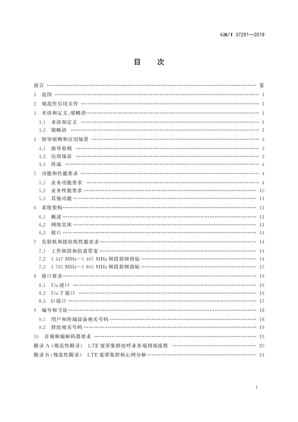 GB∕T 37291-2019 基于LTE技术的宽带集群通信(B-TrunC)系统总体技术要求( 第一阶段).pdf_第2页