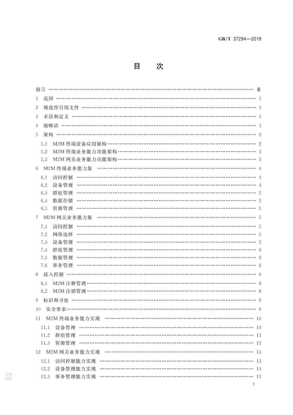 GB∕T 37294-2019 M2M终端设备业务能力技术要求 .pdf_第2页
