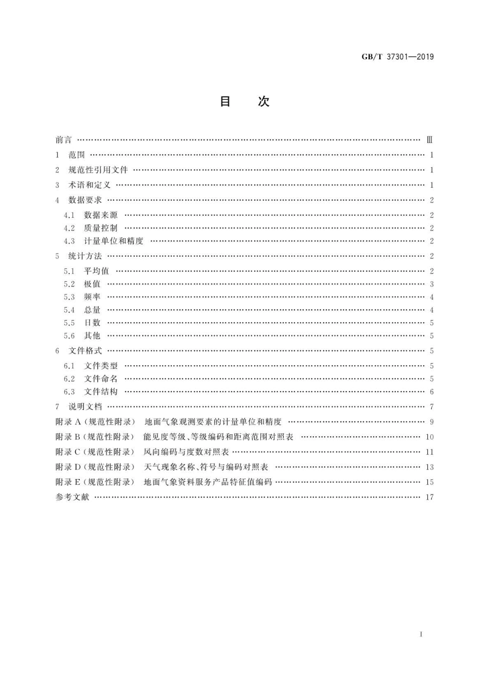 GB∕T 37301-2019 地面气象资料服务产品技术规范.pdf_第2页