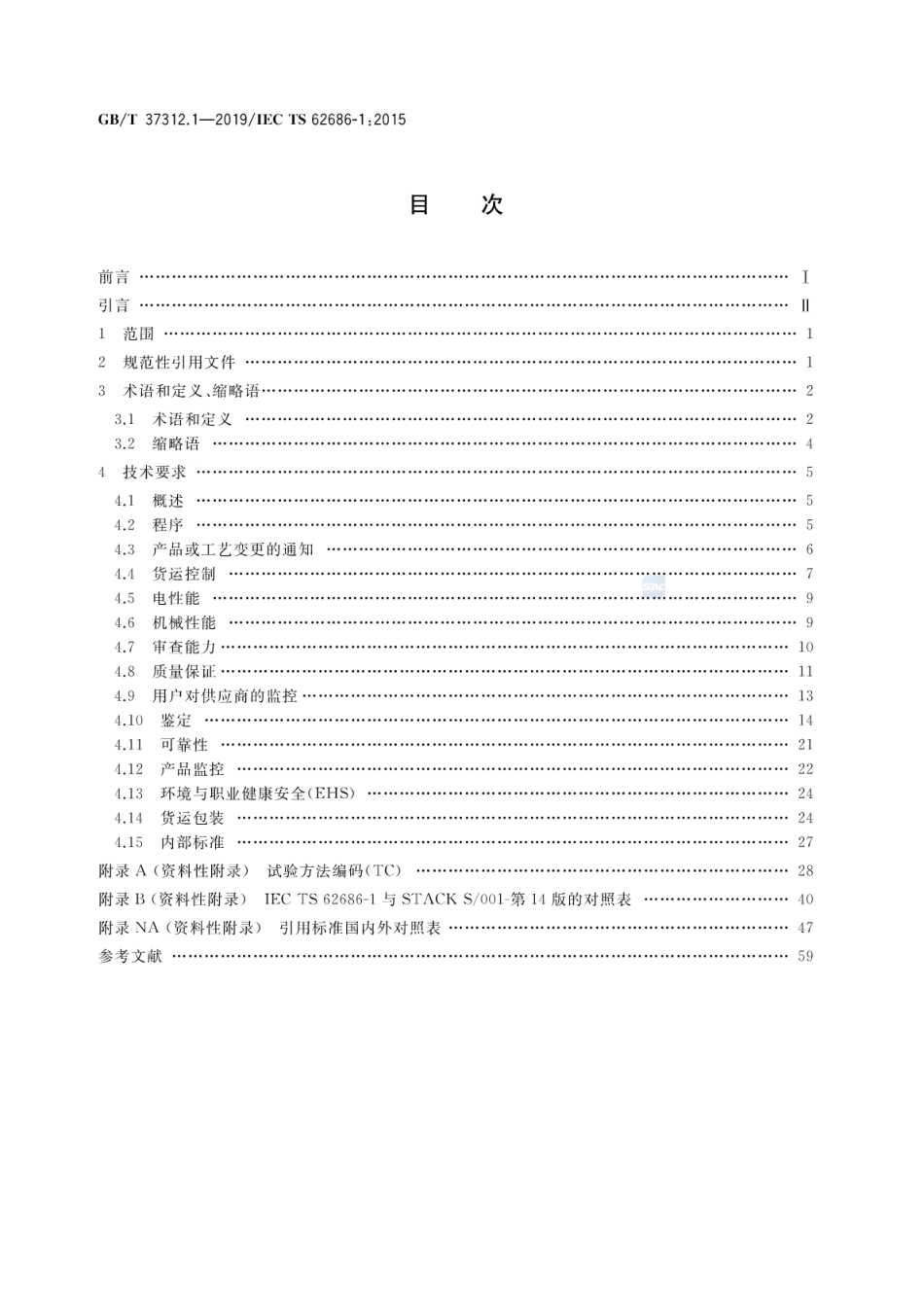 GB∕T 37312.1-2019 航空电子过程管理 航空航天、国防及其他高性能应用领域(ADHP)电子.pdf_第2页