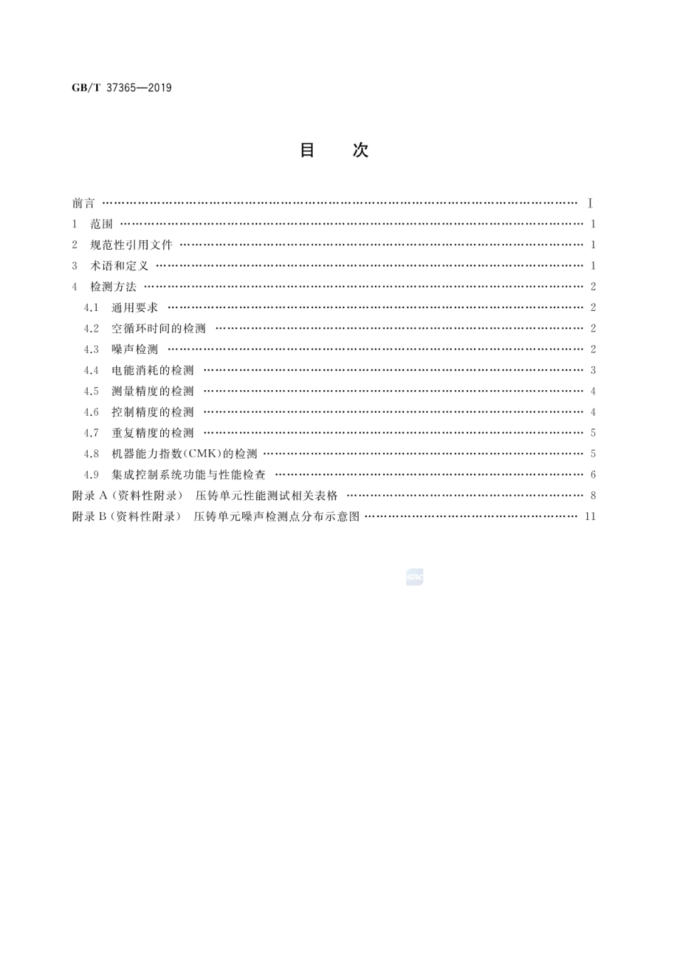 GB∕T 37365-2019 压铸单元性能检测方法.pdf_第2页