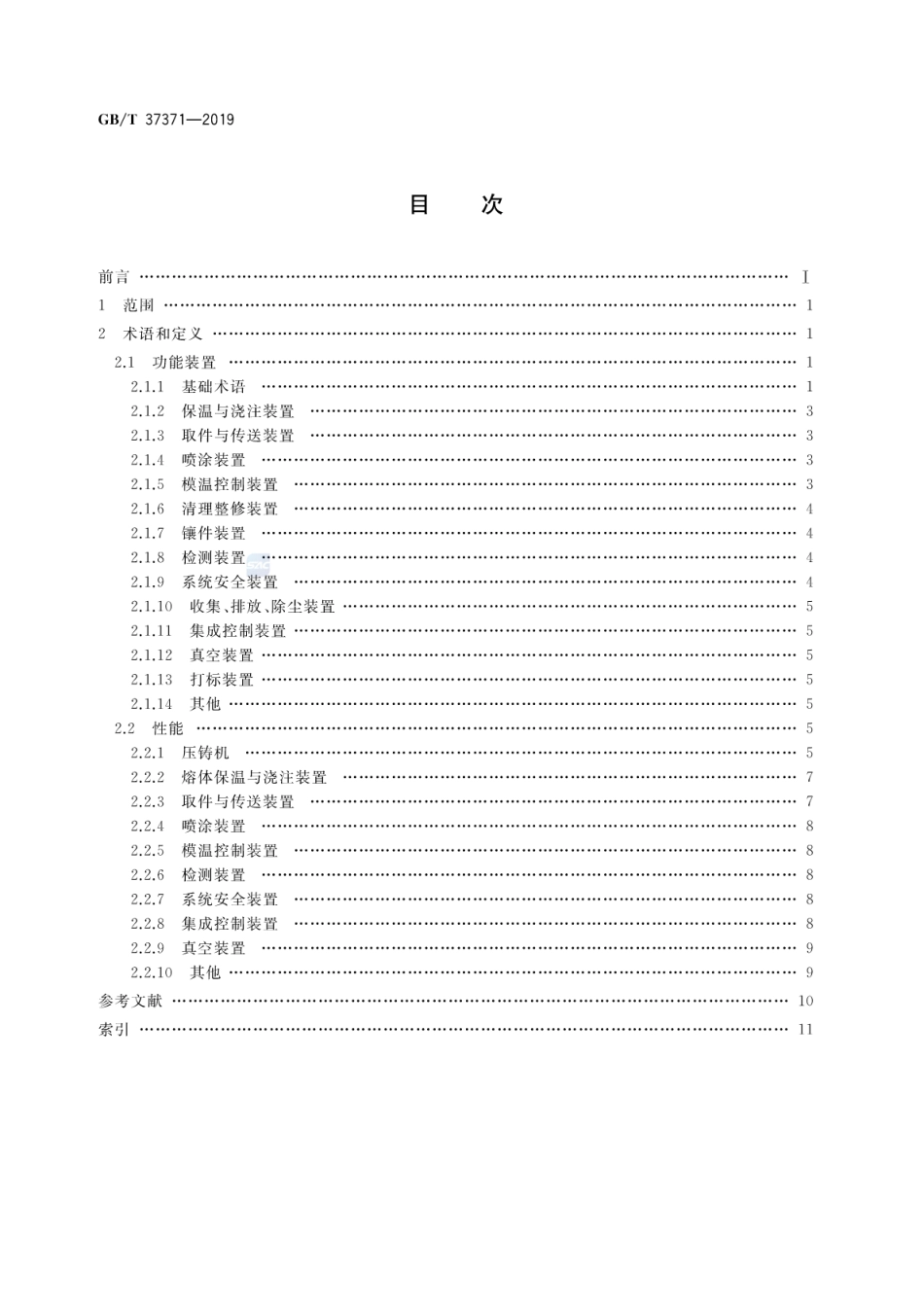 GB∕T 37371-2019 压铸单元术语.pdf_第2页