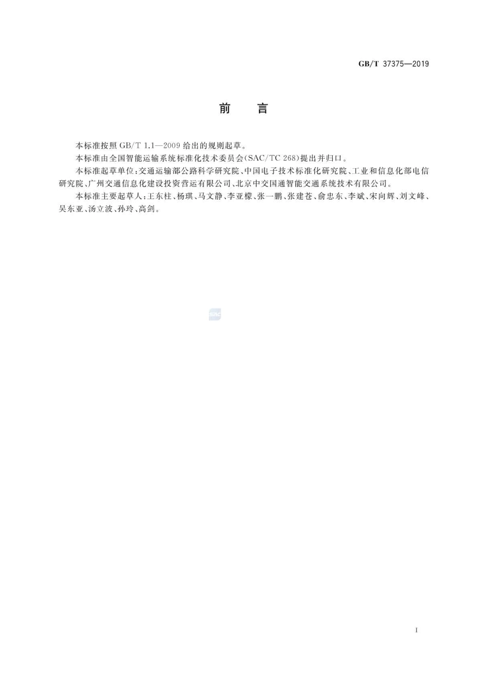 GB∕T 37375-2019 交通运输 物联网标识规则 .pdf_第2页